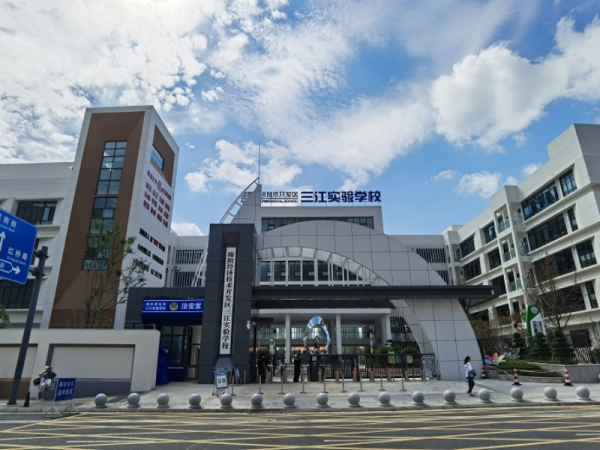 三江实验学校