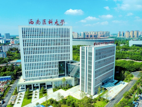 西南医科大学