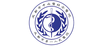 成都市中西结合
