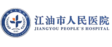 江油市人民医院