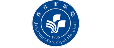 晋江市医院