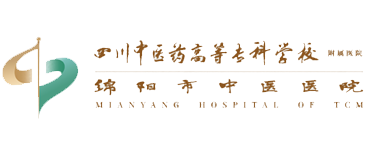 绵阳市中医院