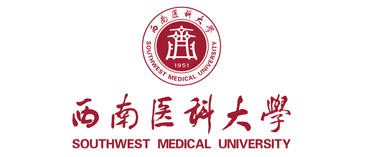 西南医科大