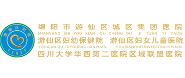游仙区妇幼保健院